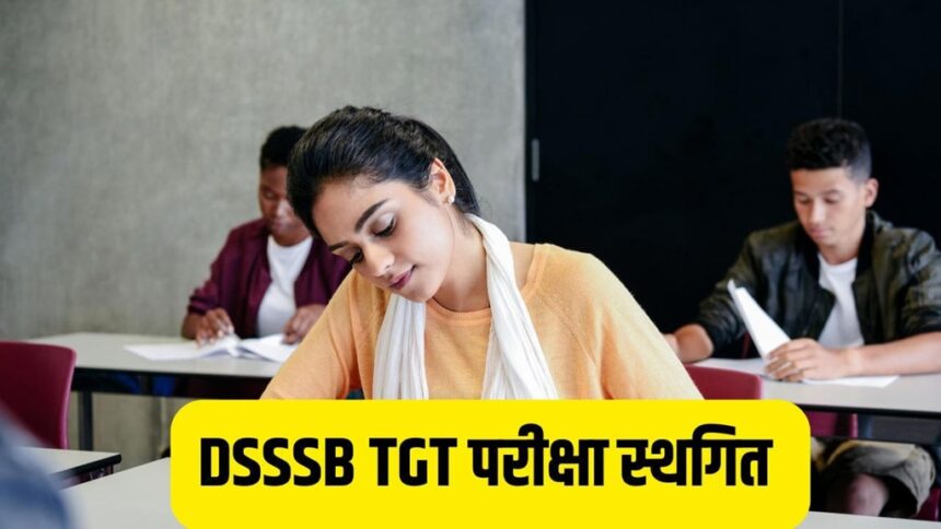 DSSSB TGT Recruitment 2025, DSSSB TGT Exam Postponed, DSSSB Teacher Vacancy, Delhi Teacher Recruitment News, DSSSB Age Limit Relaxation, TGT Teacher Recruitment 2025, dsssb.delhi.gov.in, DSSSB Latest Notification, Government Teacher Jobs Delhi