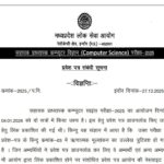MPPSC Admit Card 2025, MPPSC Assistant Professor Exam, Assistant Professor Computer Science Exam, MPPSC Revised Admit Card, MPPSC Exam Error, MPPSC Latest News, MPPSC Exam Management, Madhya Pradesh PSC News, Assistant Professor Vacancy MP, Education News Hindi