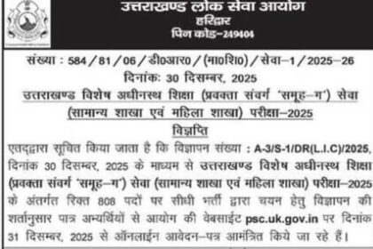 UKPSC Pravakta Bharti 2025, Uttarakhand Lecturer Vacancy, UKPSC Teacher Recruitment, UKPSC Group C Vacancy, UKPSC Notification 2025, ukpsc.gov.in, Government Teacher Jobs, Education Jobs Uttarakhand, Pravakta Recruitment News