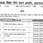 UPTET Exam Date 2026, UP TGT PGT Exam 2026, UP Assistant Professor Exam Date, UPESSC Calendar 2026, UP Teacher Recruitment News, UP TET 2026 Latest Update, UP PGT TGT Vacancy, UP Education News Hindi